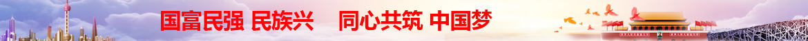 中國(guó)夢(mèng)公益推廣