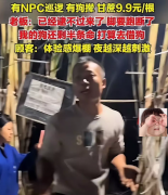 眉山9.9元 “偷甘蔗” 爆火，游客形容現(xiàn)場(chǎng)堪比“春運(yùn)火車站”